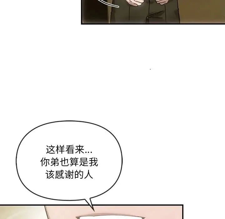 转世续缘 第5話 第99页