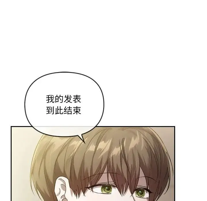 转世续缘 第14話 第15页