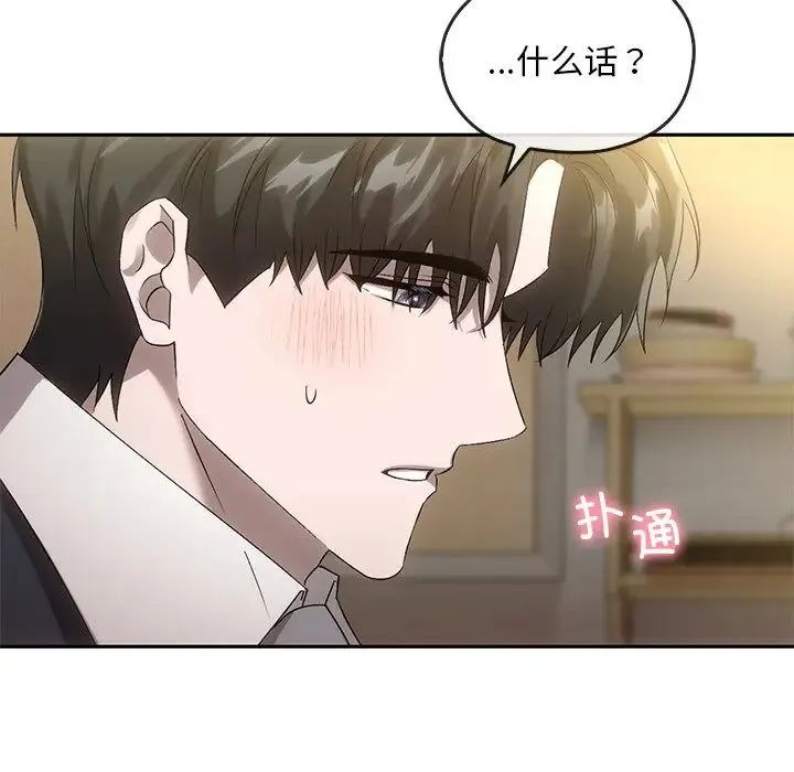转世续缘 第14話 第91页