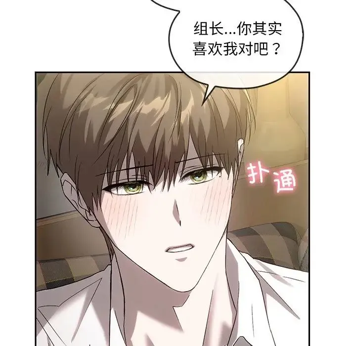 转世续缘 第14話 第94页