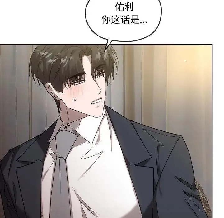 转世续缘 第14話 第96页