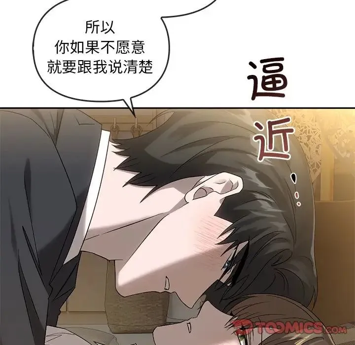 转世续缘 第14話 第110页