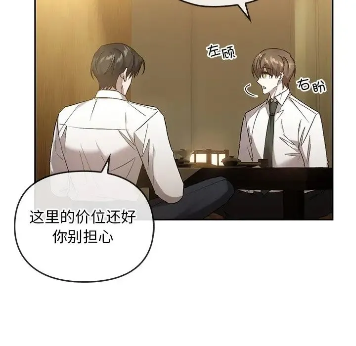 转世续缘 第14話 第34页
