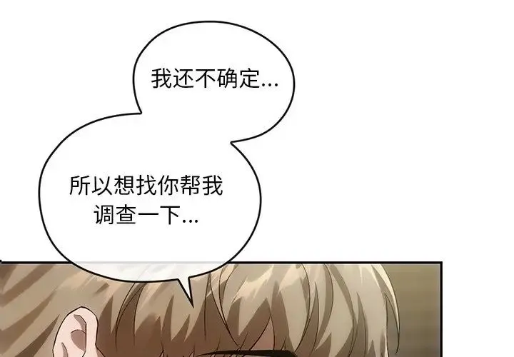 转世续缘 第14話 第4页