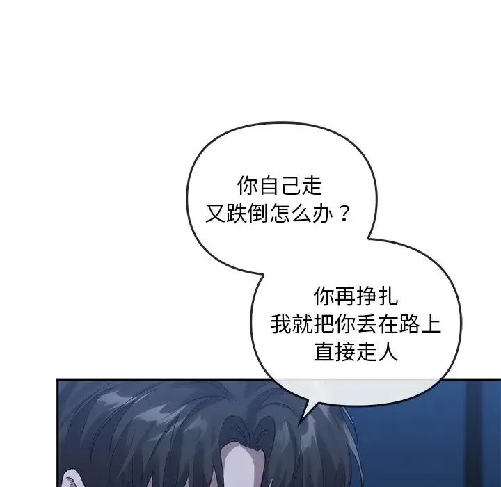 转世续缘 第14話 第71页