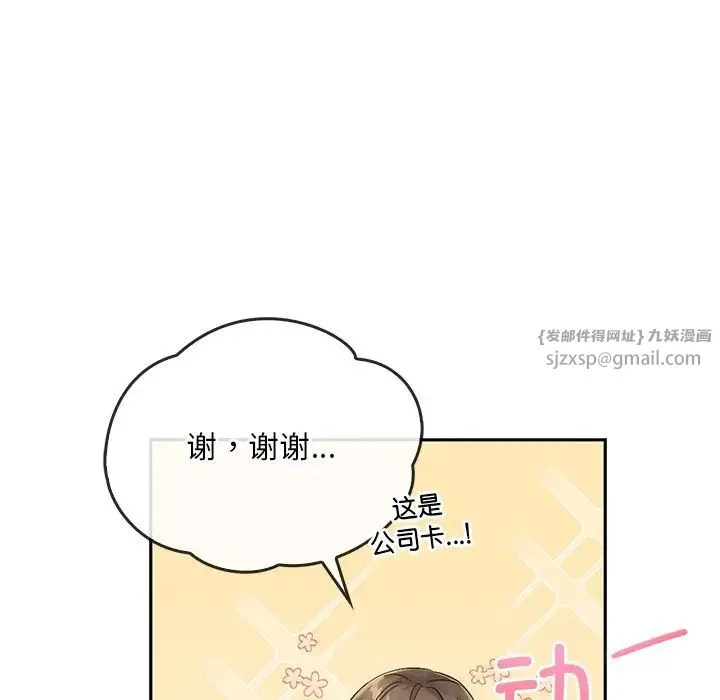 转世续缘 第14話 第25页