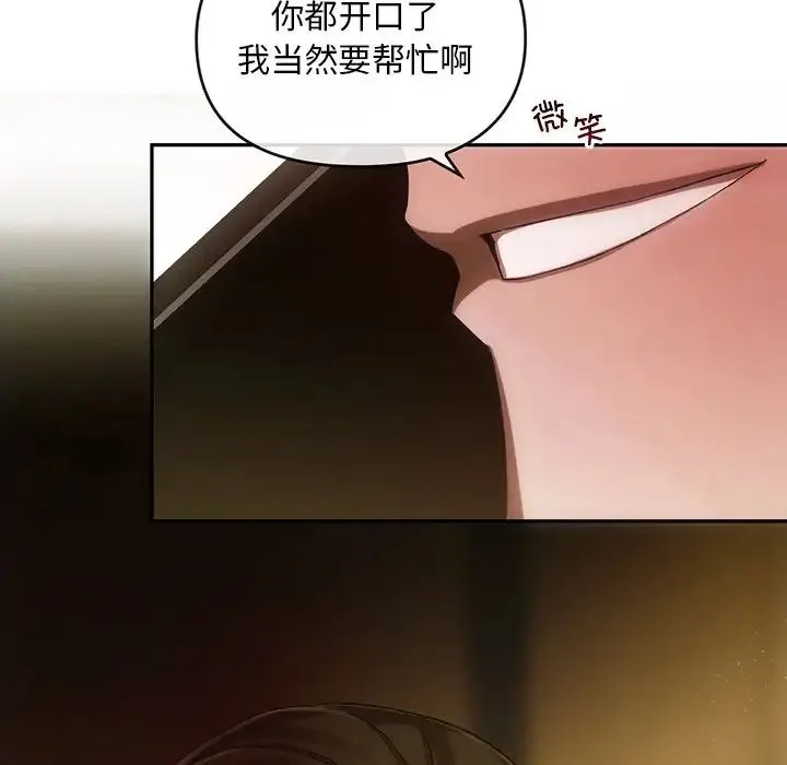 转世续缘 第14話 第6页