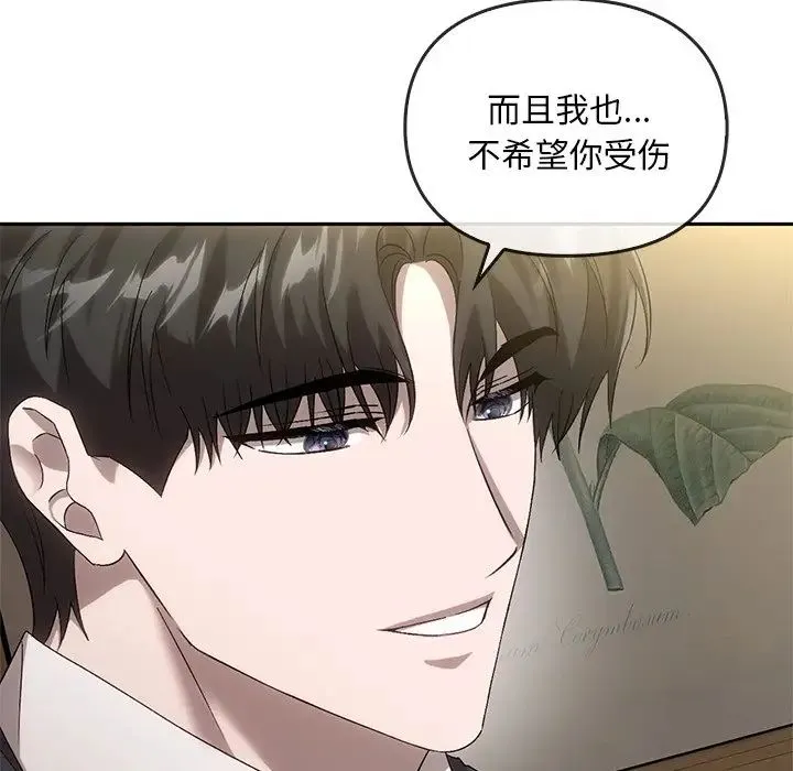 转世续缘 第14話 第81页