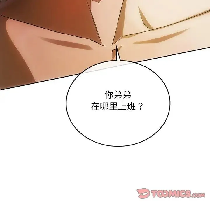 转世续缘 第14話 第8页