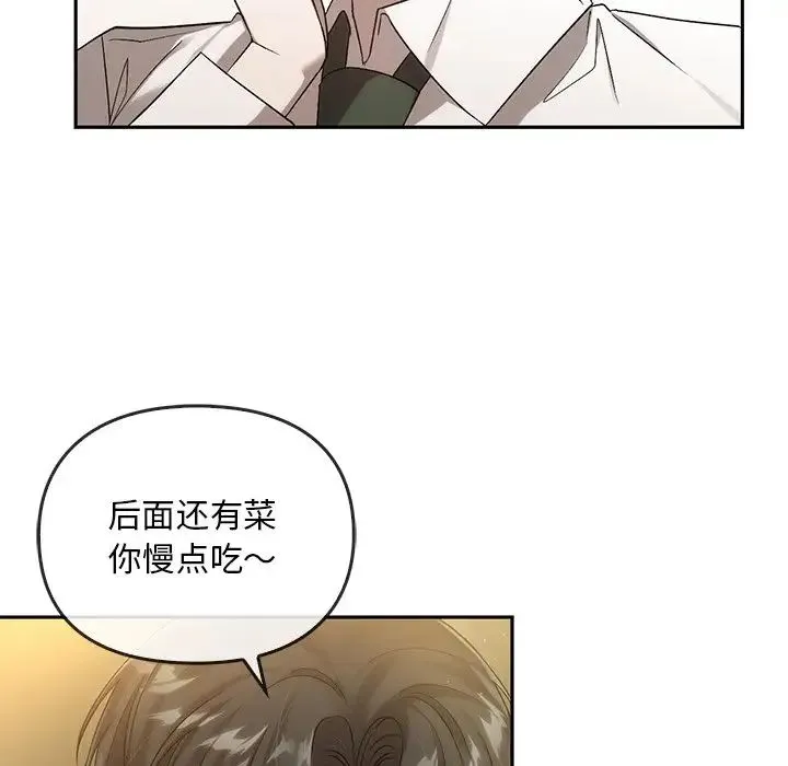 转世续缘 第14話 第41页
