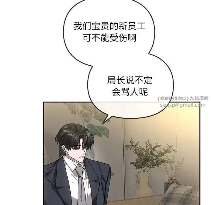 转世续缘 第14話 第79页