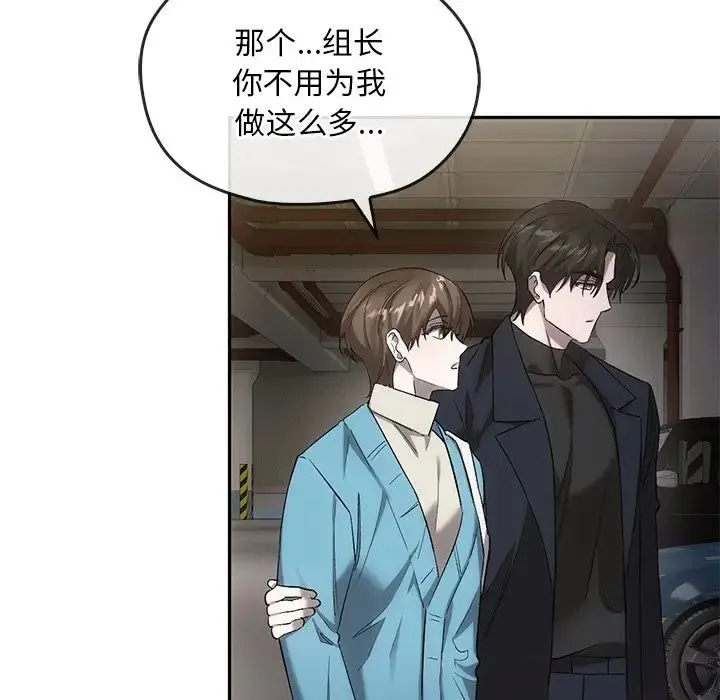 转世续缘 第17話 第76页
