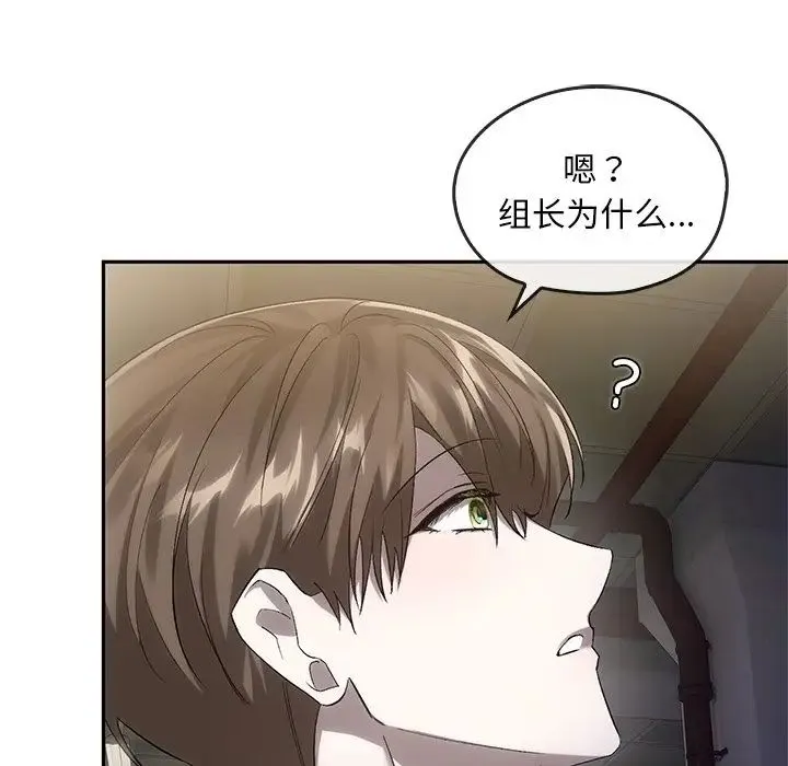 转世续缘 第17話 第79页