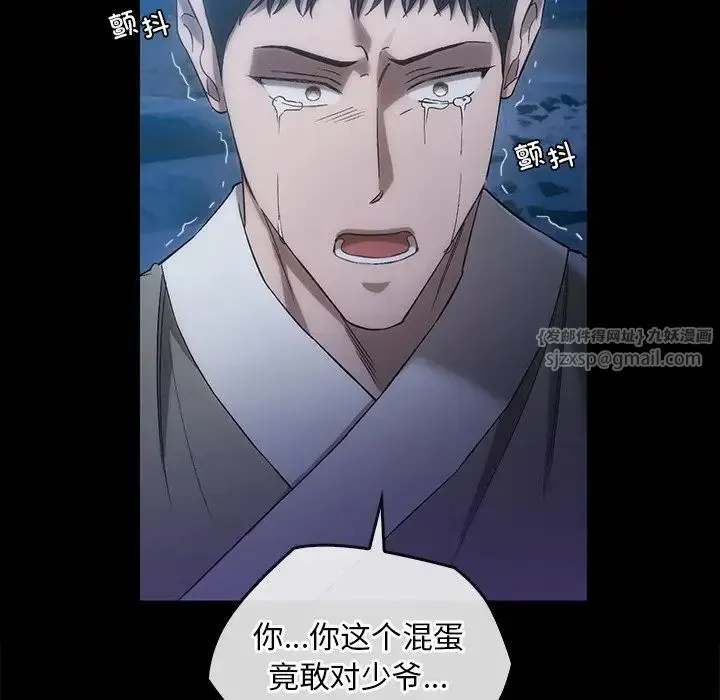 转世续缘 第17話 第21页