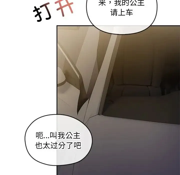 转世续缘 第17話 第85页