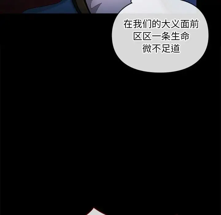 转世续缘 第17話 第19页