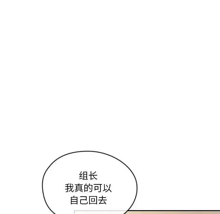 转世续缘 第17話 第97页