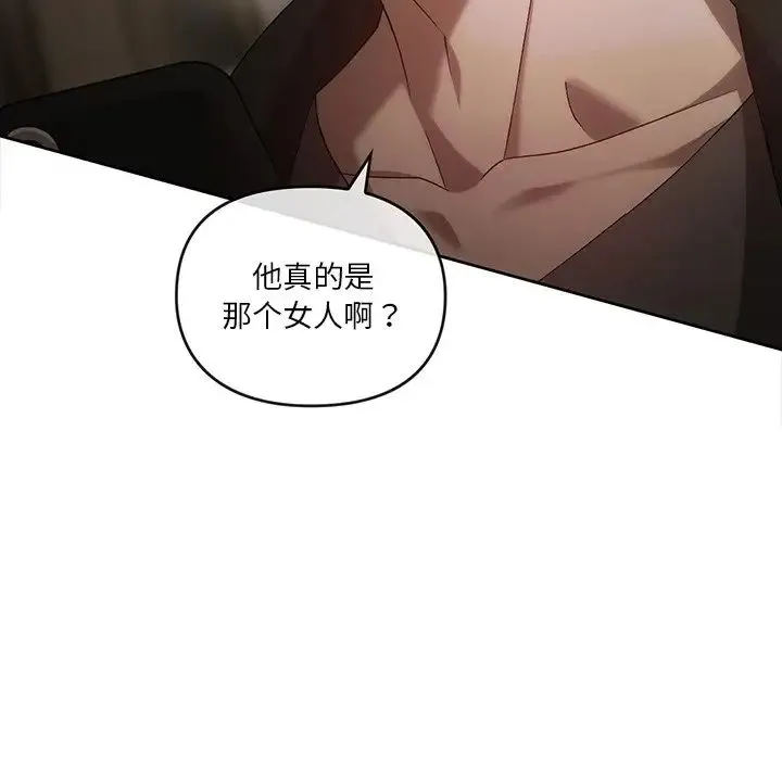 转世续缘 第17話 第6页