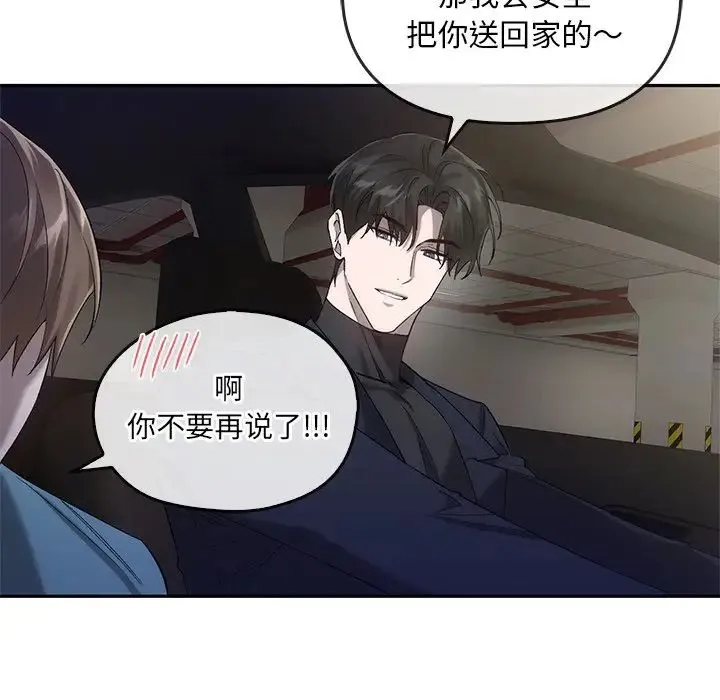 转世续缘 第17話 第94页