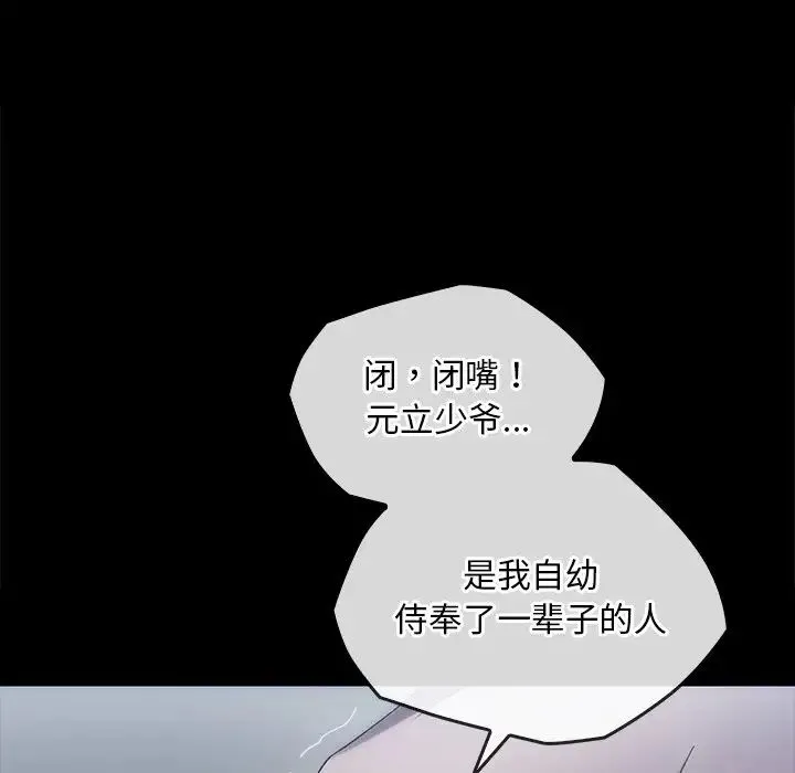 转世续缘 第17話 第27页
