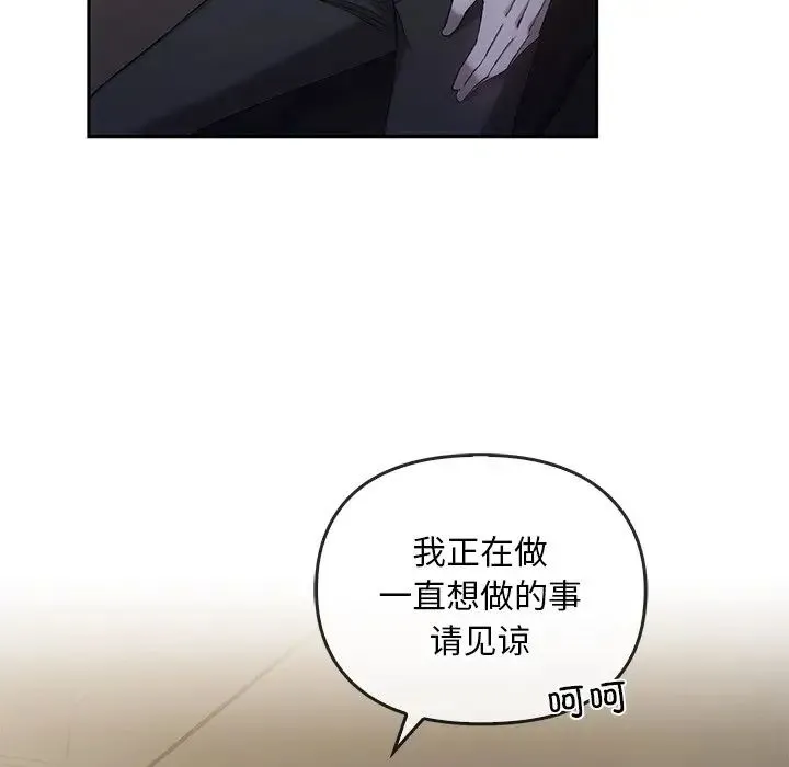 转世续缘 第17話 第88页