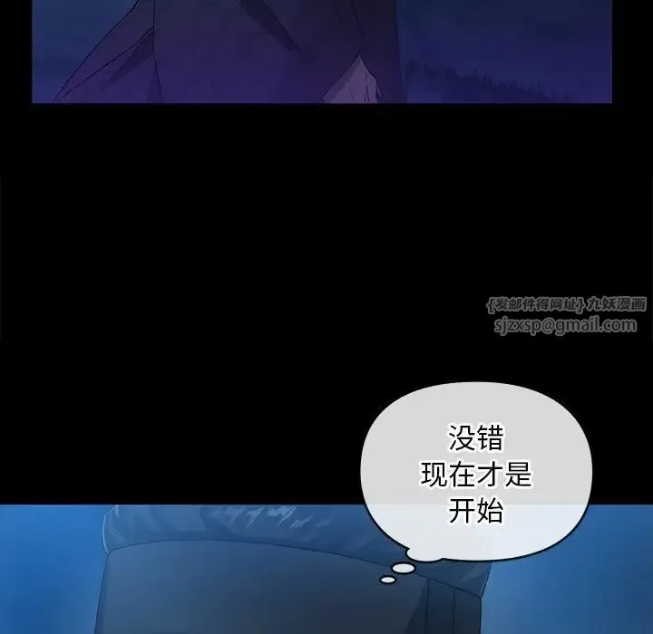 转世续缘 第17話 第13页