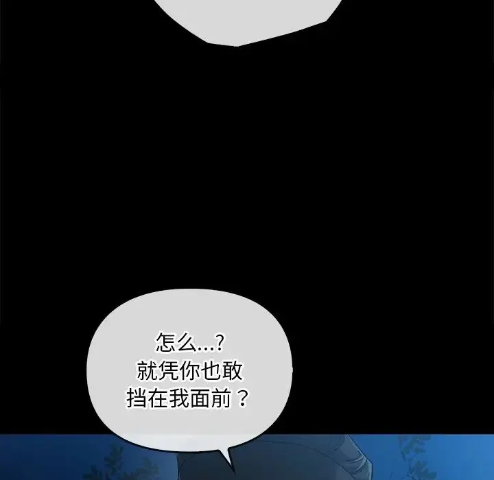 转世续缘 第17話 第22页