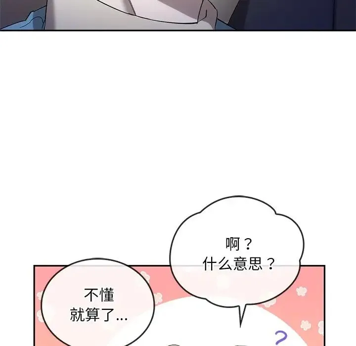 转世续缘 第17話 第83页