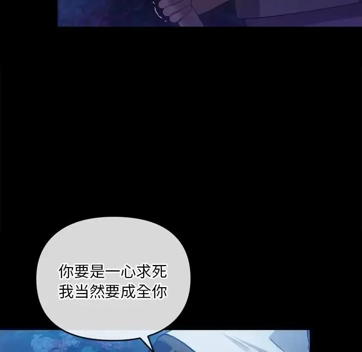 转世续缘 第17話 第36页