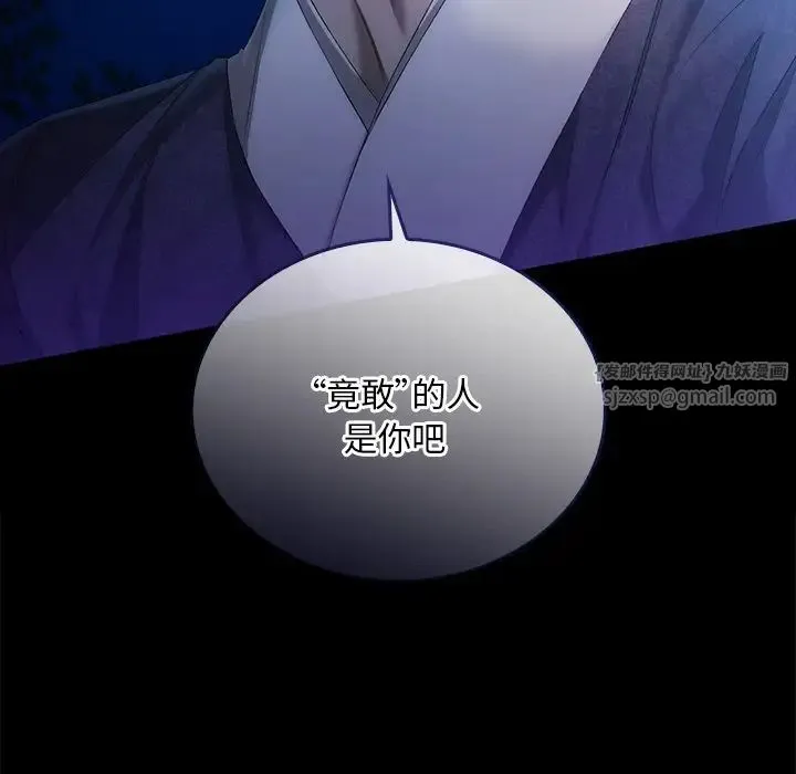 转世续缘 第17話 第33页