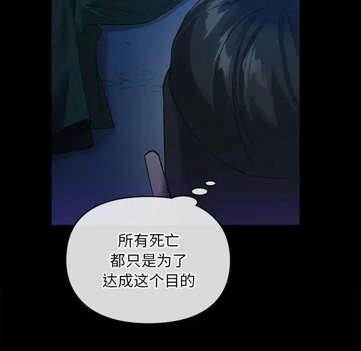 转世续缘 第17話 第17页