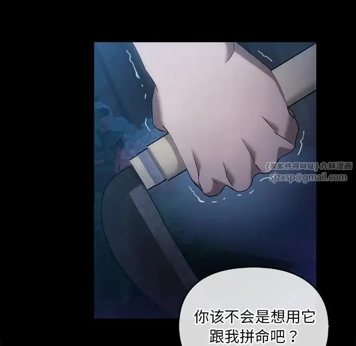 转世续缘 第17話 第24页