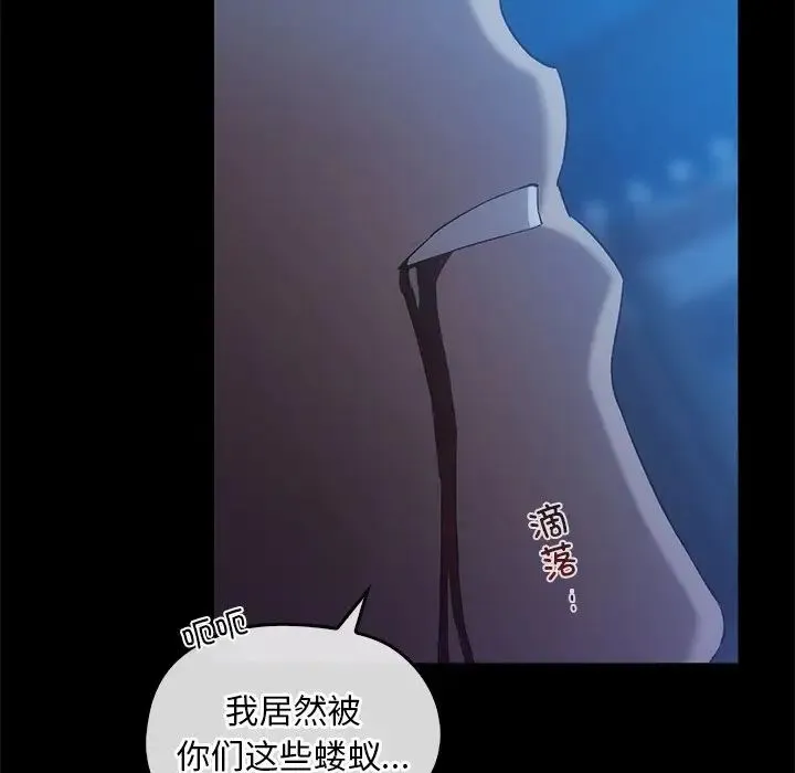转世续缘 第17話 第45页