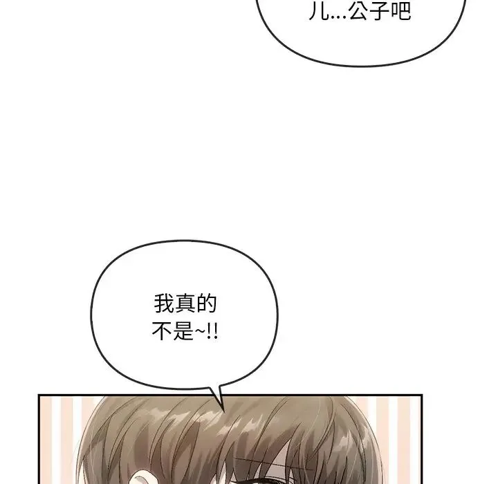 转世续缘 第9話 第85页