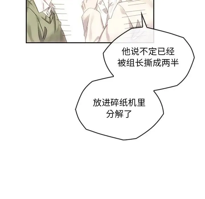 转世续缘 第9話 第36页
