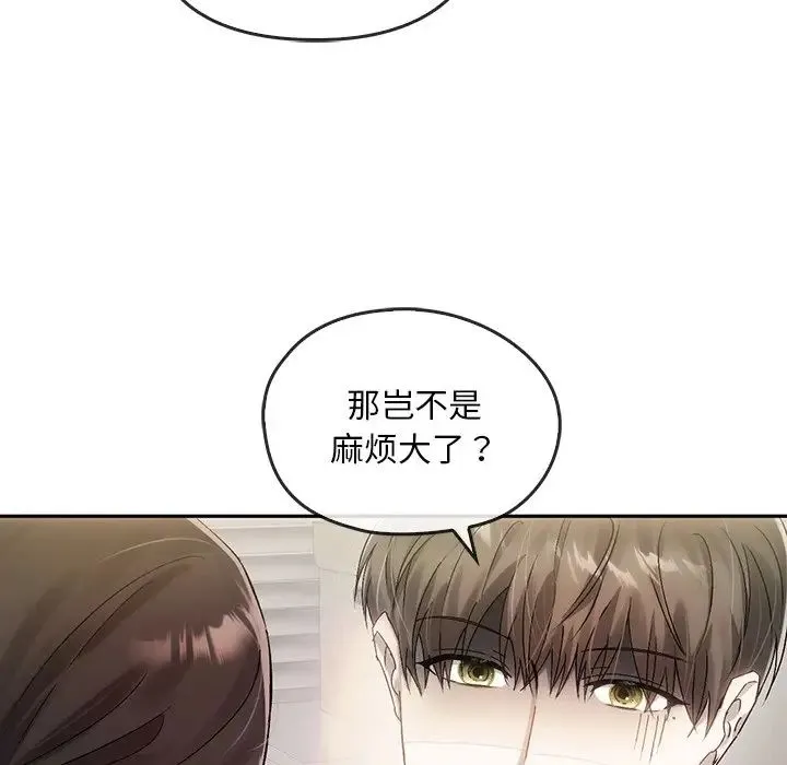 转世续缘 第9話 第40页