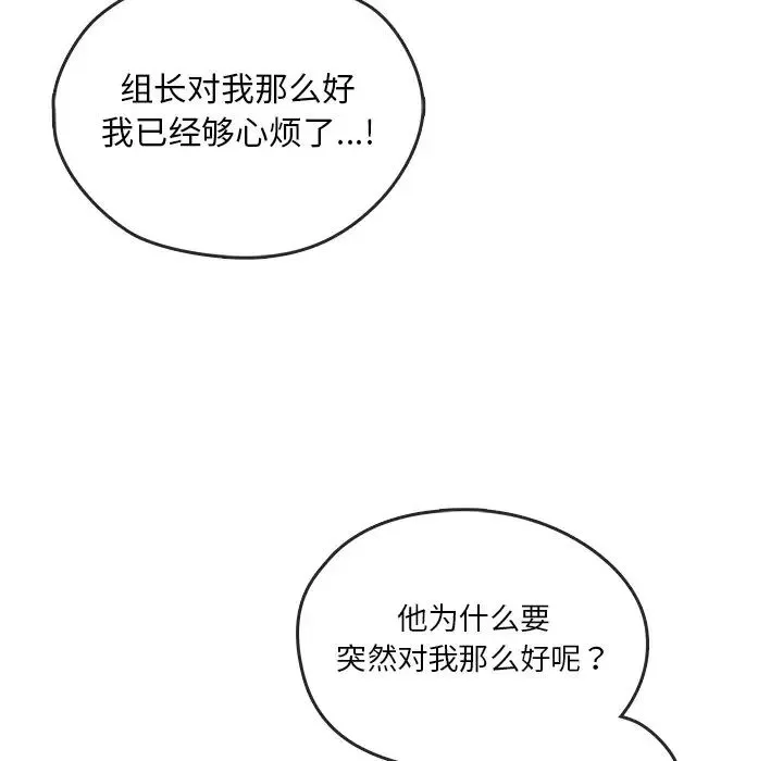 转世续缘 第9話 第92页