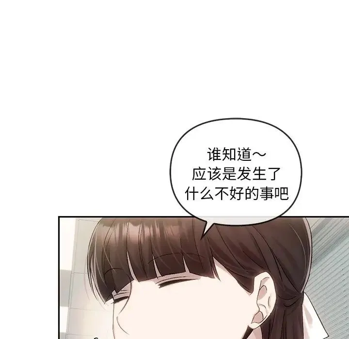 转世续缘 第9話 第44页