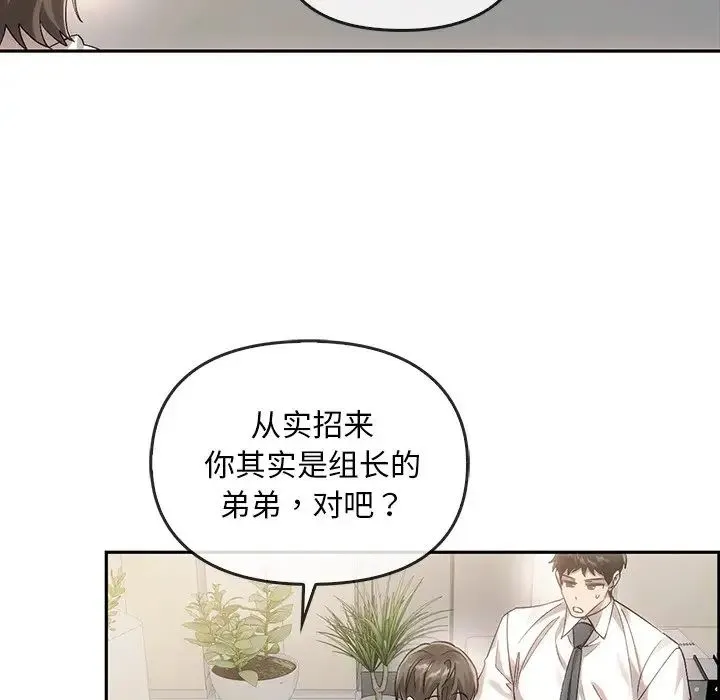 转世续缘 第9話 第83页