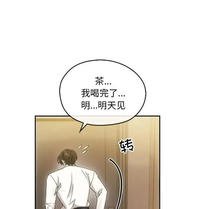 转世续缘 第9話 第21页