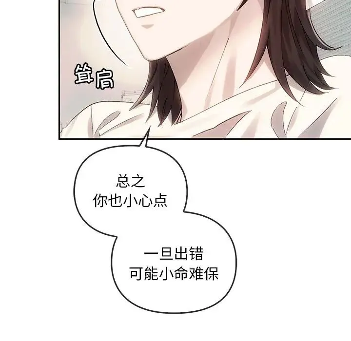 转世续缘 第9話 第45页