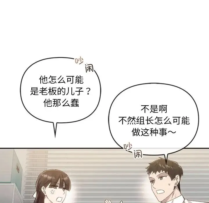 转世续缘 第9話 第87页