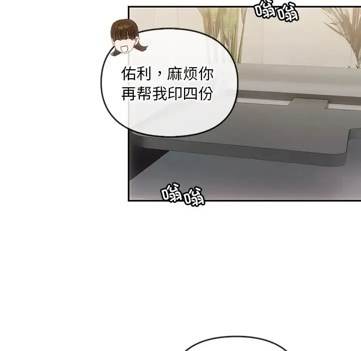 转世续缘 第9話 第55页