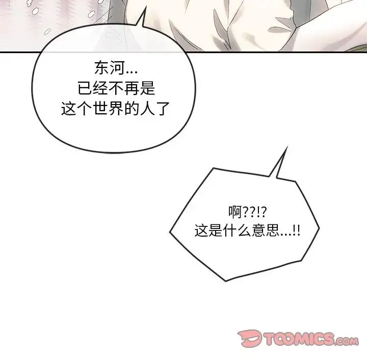 转世续缘 第9話 第34页