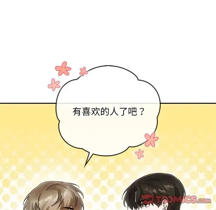 转世续缘 第10話 第92页
