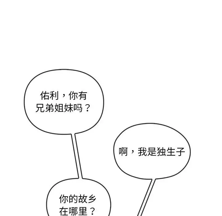 转世续缘 第10話 第18页