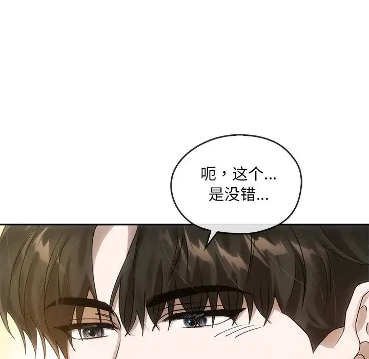 转世续缘 第10話 第96页