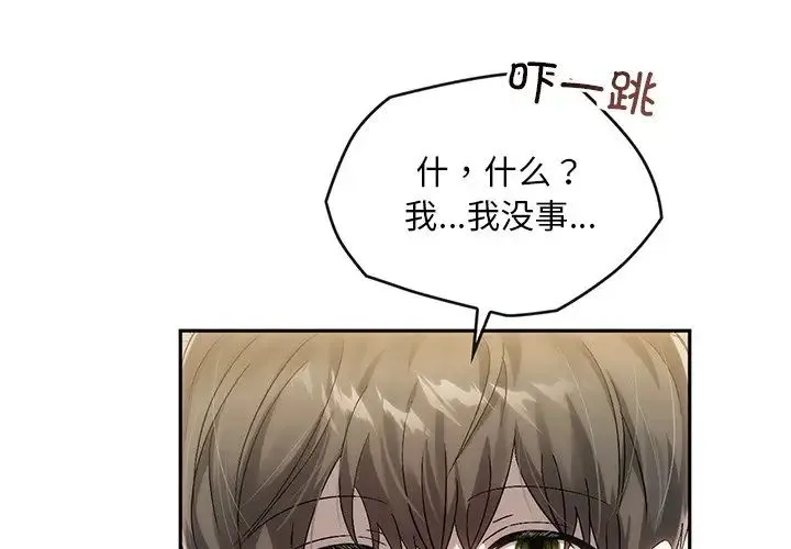 转世续缘 第10話 第3页