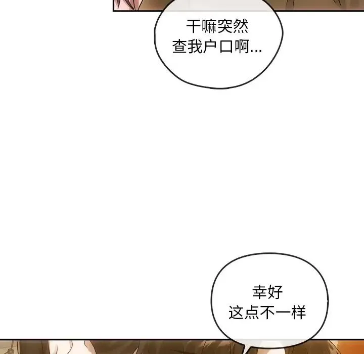 转世续缘 第10話 第24页