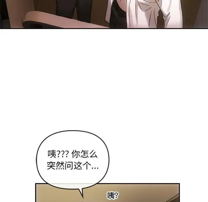转世续缘 第10話 第85页